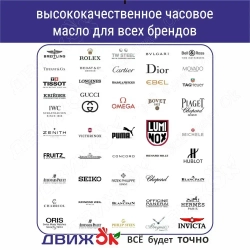 Масло - смазка для часов и механизмов 50 мл