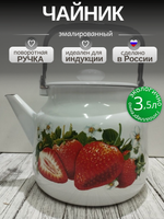Чайник 3.5л Сочная клубника с2713/4П2