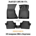 Автомобильные коврики ЭВА с бортами для Audi Q5 I (8R) 08-17г.