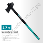 СИБИН Фибергласс, 2700/3500 г, 900 мм, Строительный колун-кувалда (2085-27)