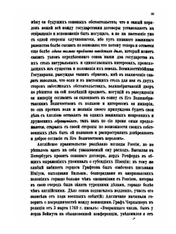 Сборник Императорского Русского Исторического Общества. Том 19 | Нет автора