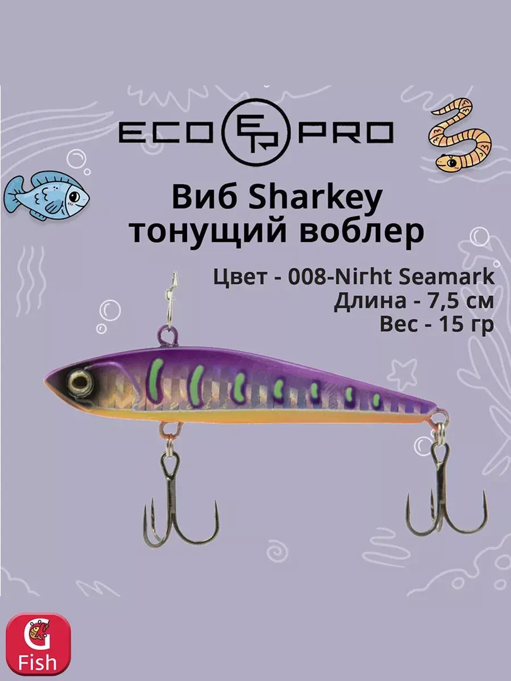 Виб (тонущий воблер) для зимней рыбалки Sharkey 75мм 15г