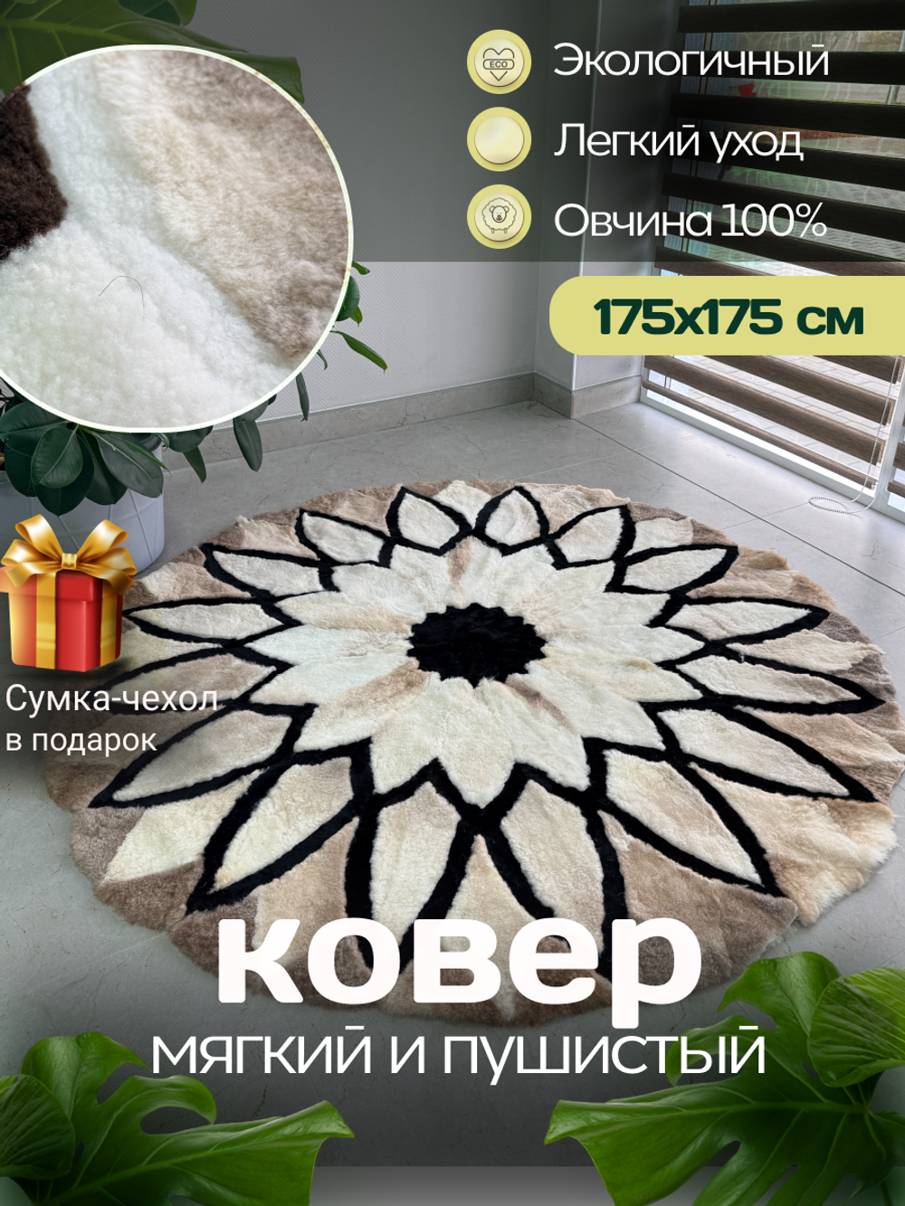 Ковер шкура натуральная овчина меховой