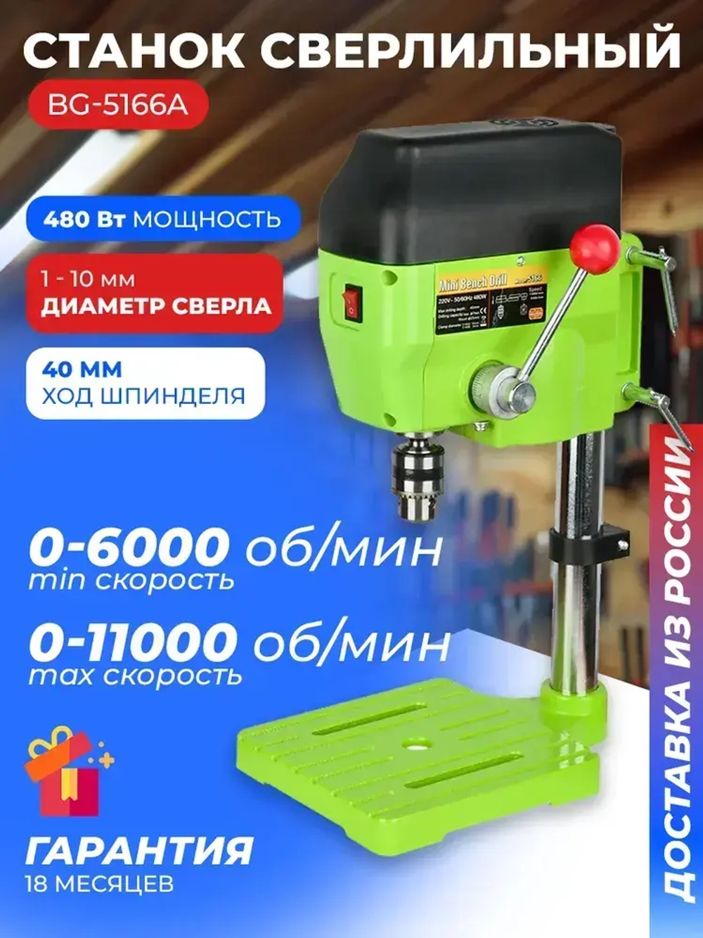 Станок сверлильный настольный BG-5166A для широкого спектра материалов, 0-6000/11000 об/мин, 480 Вт, плавная регулировка оборотов, стационарная дрель