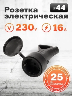 Розетка Smartbuy, переносная с кольцом и защитной крышкой каучуковая 230В, 2P+PE, 16A (SBE-16-S08-R)