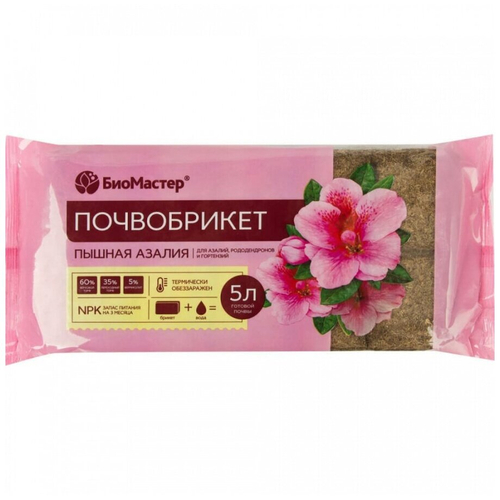 ПОЧВОБРИКЕТ ПЫШНАЯ АЗАЛИЯ 5Л БМ