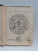 Мир, в котором мы живем