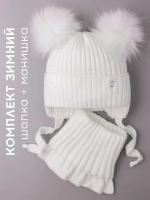 Шапка зимняя детская с помпонами и манишка