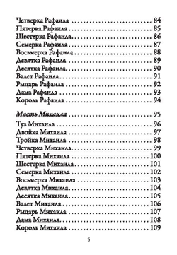 Таро Архангелов