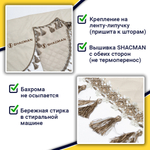 Ламбрекен с косынками стеганые Shacman (экокожа, бежевый, бежевые кисточки)