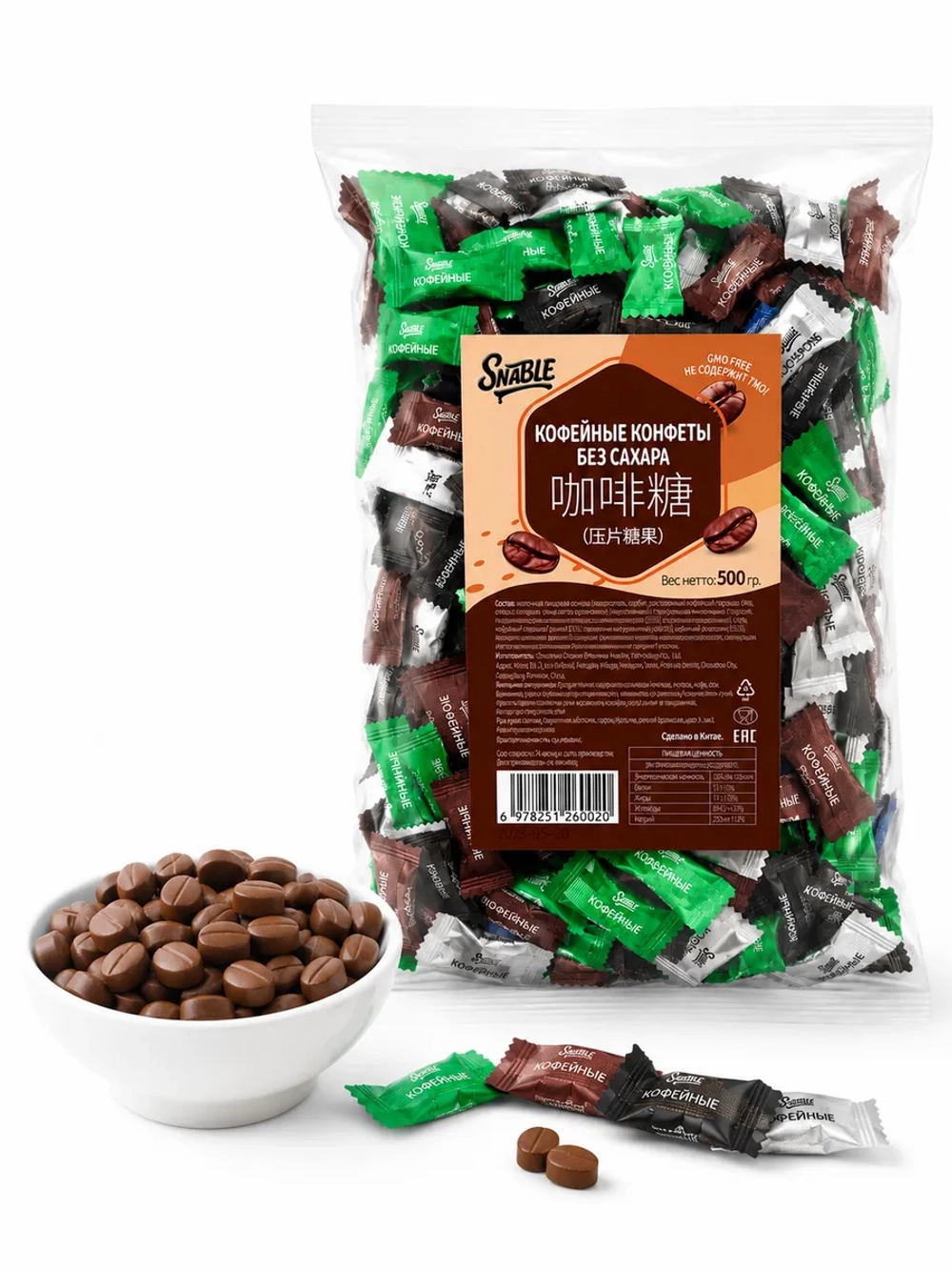 Кофейные конфеты в виде зерен кофе без сахара 500 г