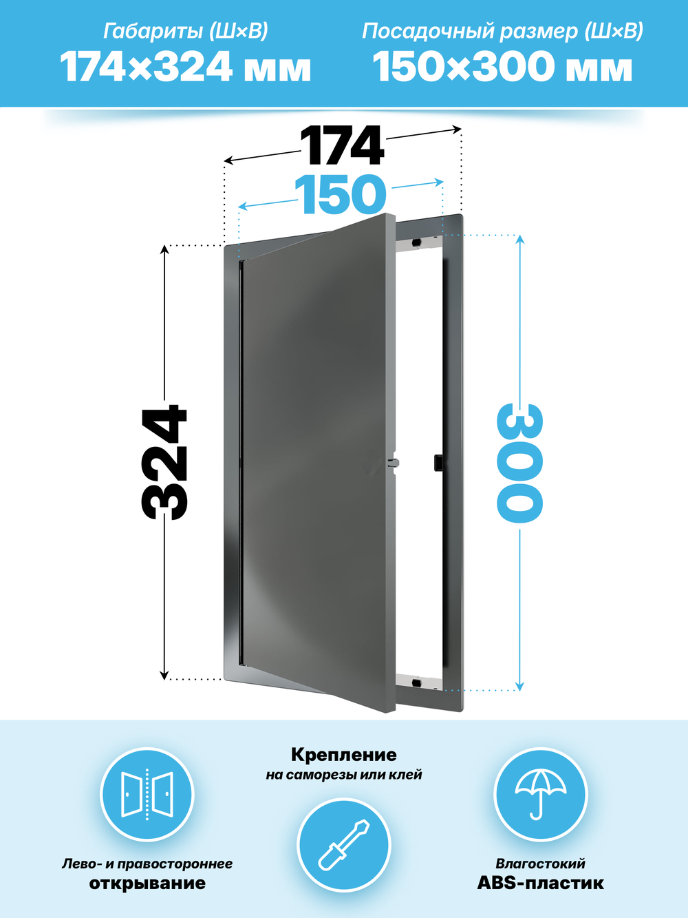 Люк ревизионный LN фланец 150х300 нажимной 172х322 пластик серый EVECS