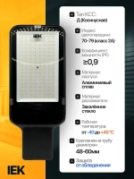 Светильник светодиодный консольный уличный 100 Вт IEK в комплекте с КРОНШТЕЙНОМ