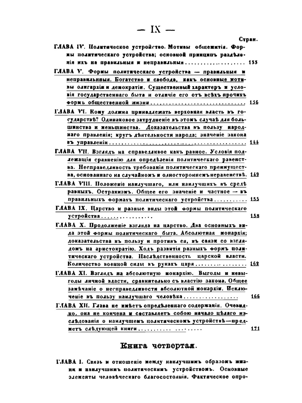 Политика Аристотеля | Аристотелес