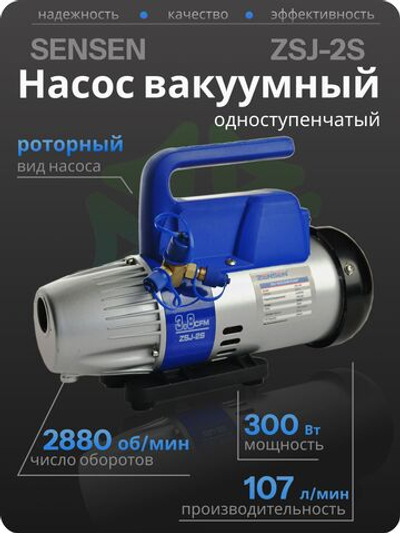 Насос вакуумный ZSJ-2S одноступенчатый роторный