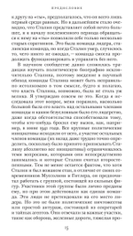 Команда Сталина