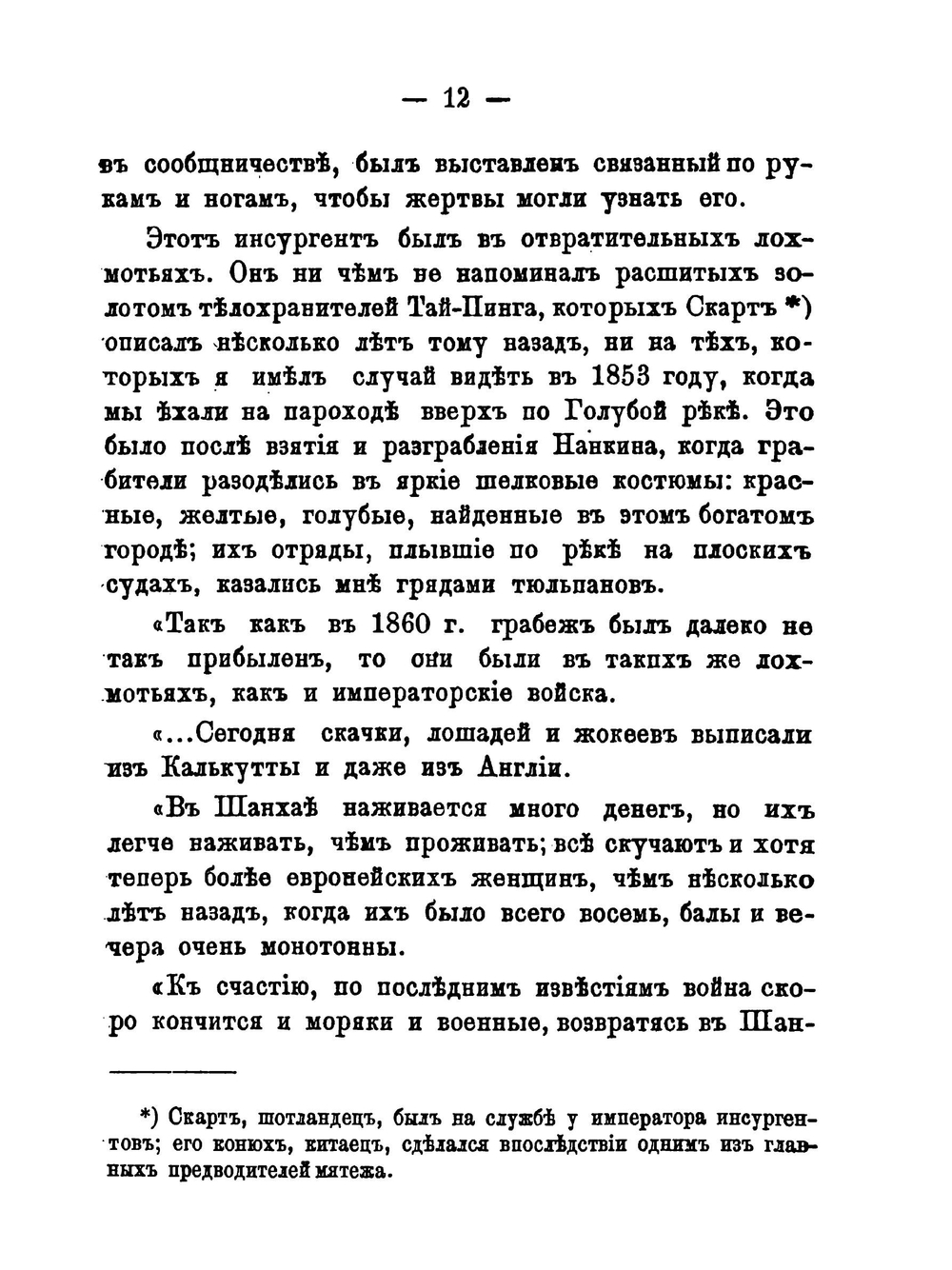 Записки о Китае | г-жа Бурбулон
