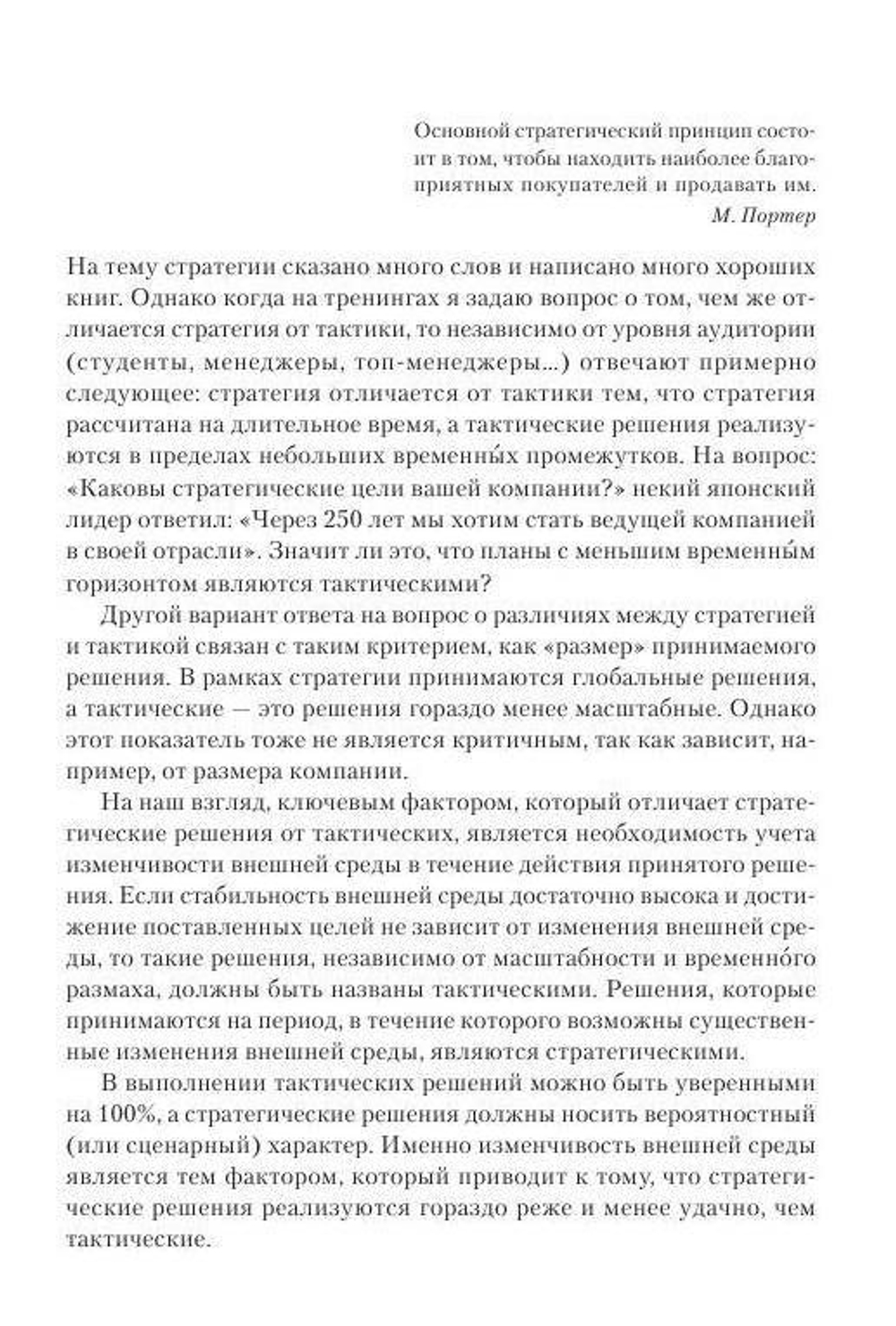 Перехват клиента. Борьба за продажи в условиях жесткой конкуренции