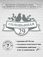 Адресная табличка с птицами, 60х35 см.