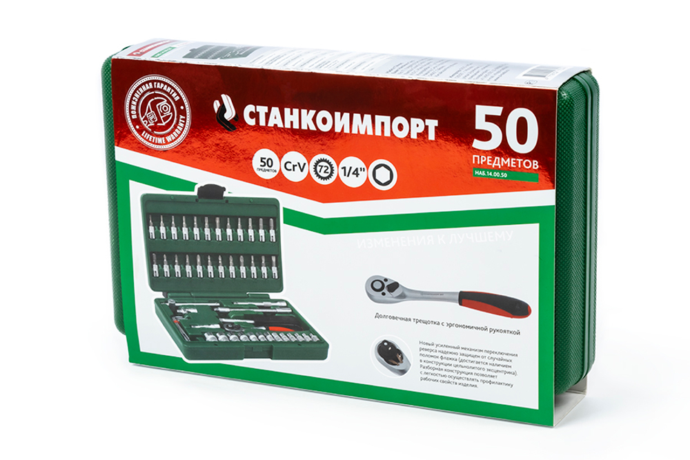 Набор инструмента (50 предметов) СТАНКОИМПОРТ НАБ.14.00.50