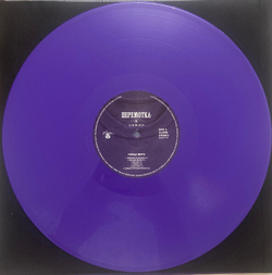 LP: Перемотка — «Улица Мира» (2022) [Limited Purple Vinyl]