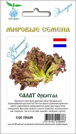 Салат Орбитал 10шт ВитаГрин ЭКСТРА