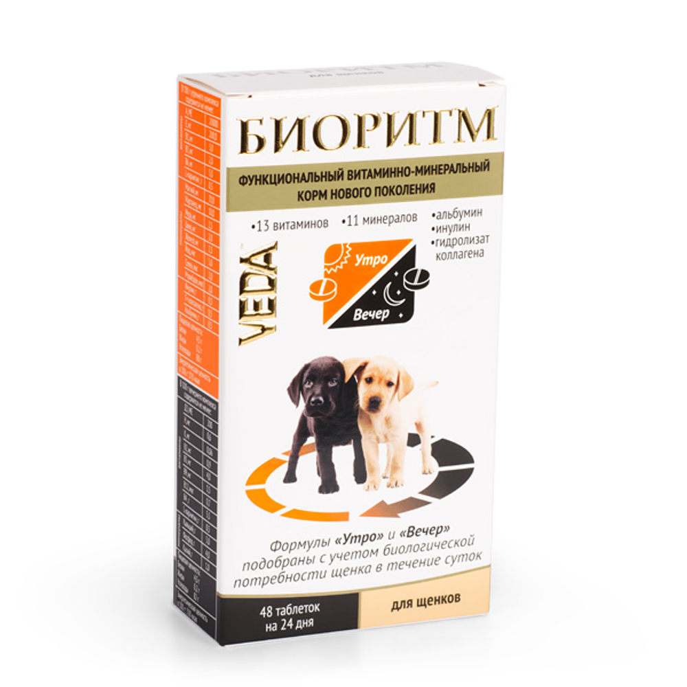 БИОРИТМ функциональный витаминно-минеральный корм для щенков, 48 таб.