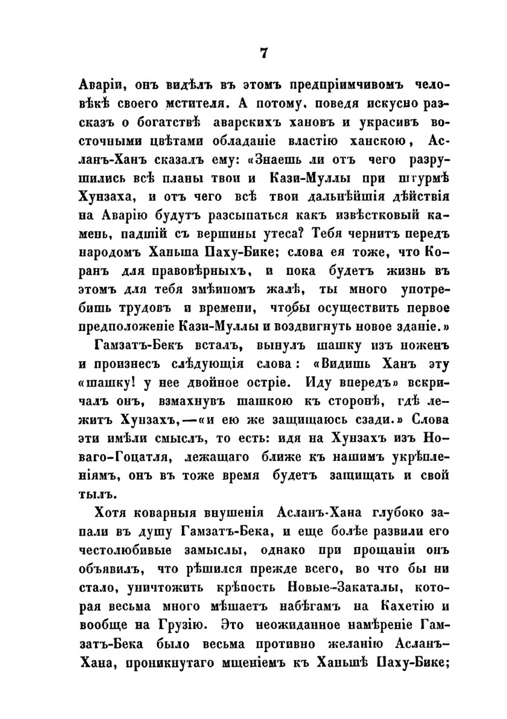 Истребление Аварских ханов в 1854 году | А.А. Неверовский