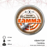 Пуля для пневматики Квинтор "Гамма" №3 суперэкспансивная (250 шт.), 0,8 гр, кал. 4,5 мм