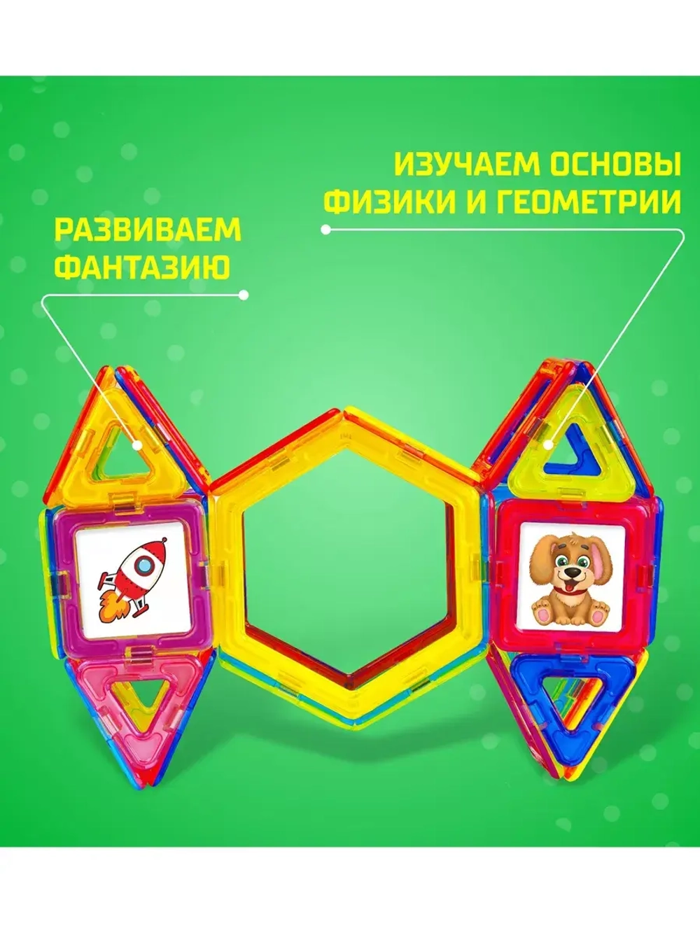 Магнитный конструктор Magical Magnet, 56 деталей