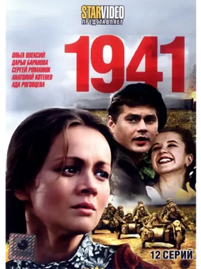 1941, Сериал (2009) (6 DVD) (DVD-R)