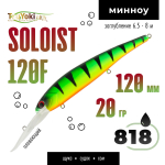 Воблер TsuYoki SOLOIST 120F (120мм, 20гр)