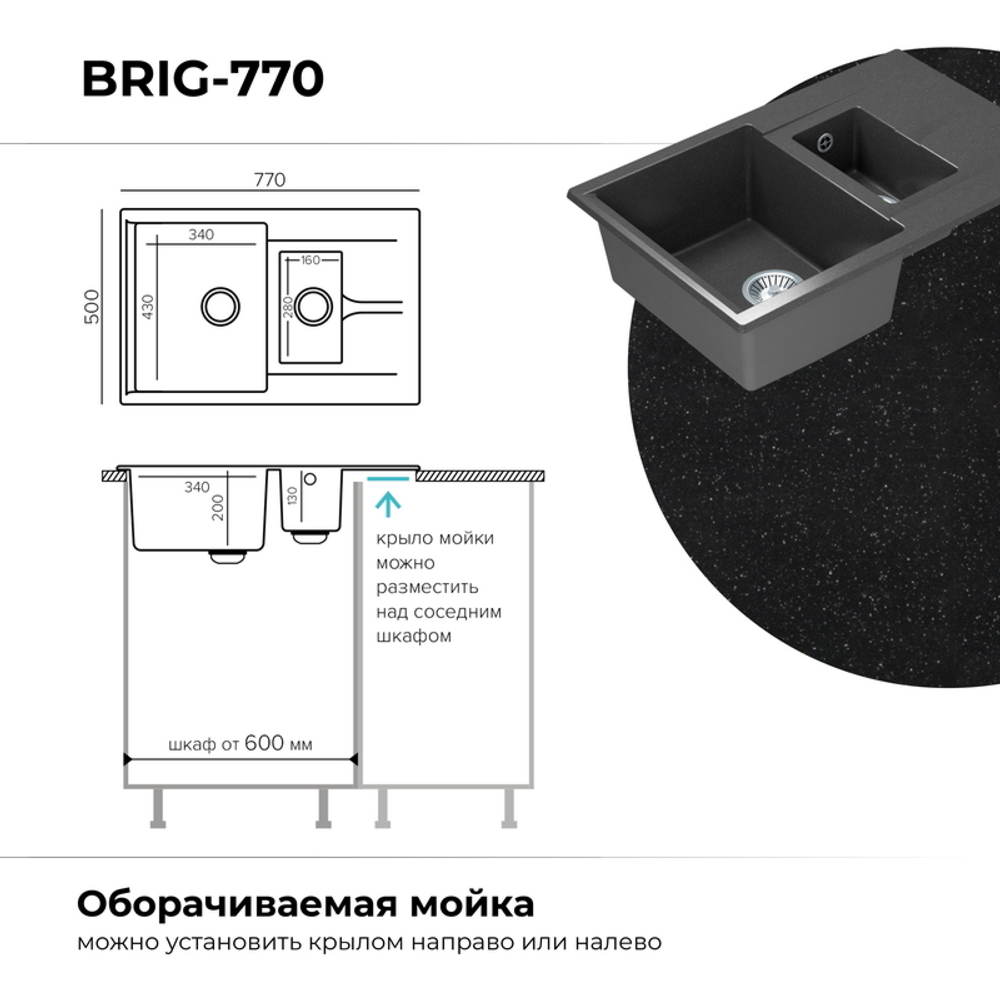 Мойка POLYGRAN BRIG-770 черный №16