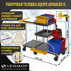 Уборочные тележки серии Equipe Advanced