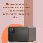 Сейф LockSworth электронный замок + ключ, 250х360х250 мм, 6 кг, черный