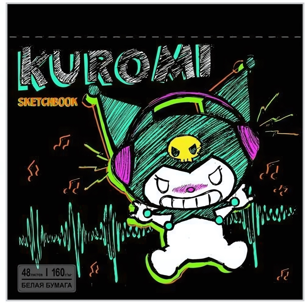 Скетчбук 190*190мм 48л. "Kuromi" на гребне (Центрум)