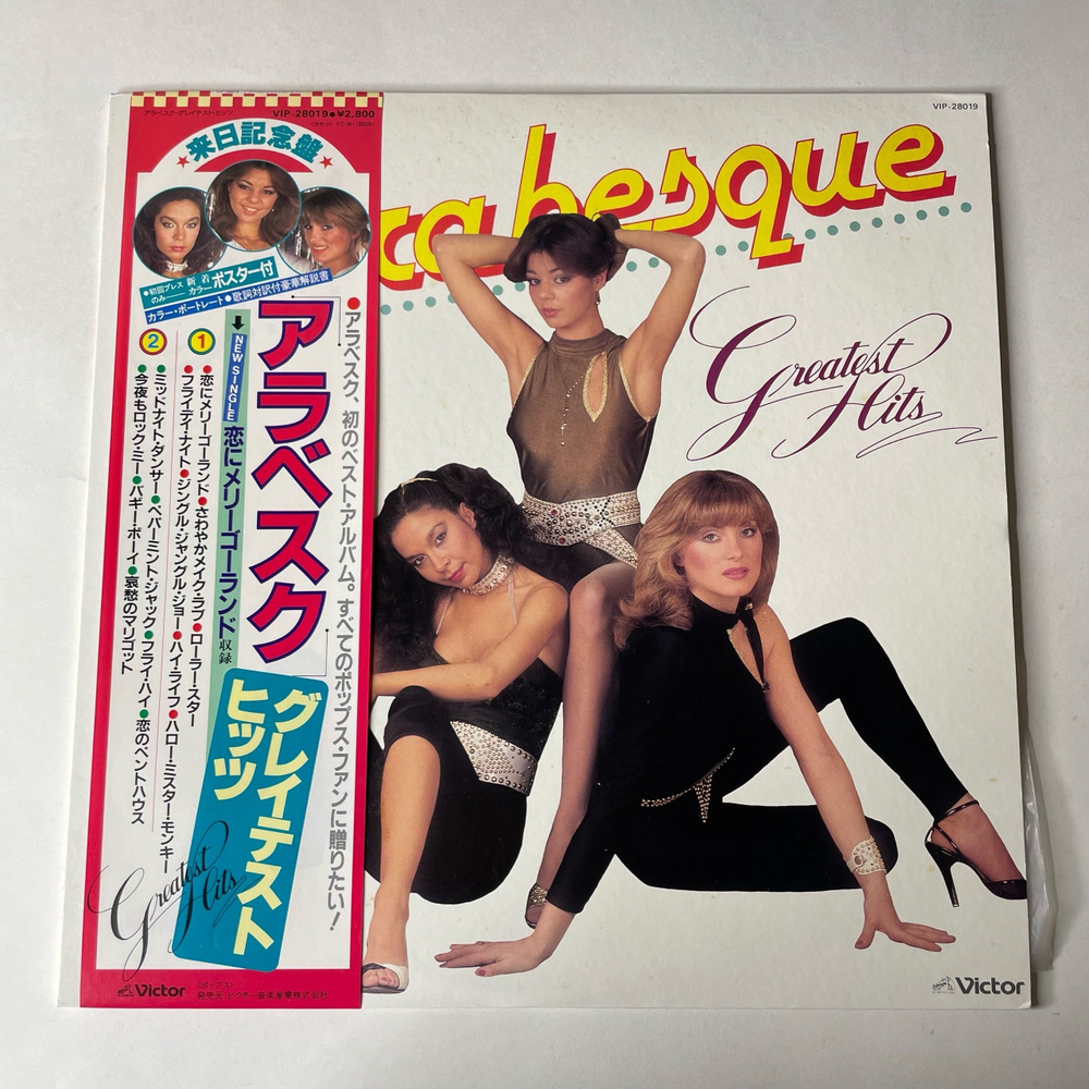 Винтажная виниловая пластинка LP Ансамбль Арабеска Arabesque Greatest Hits Лучшие Хиты (Япония 1981) (Оби)