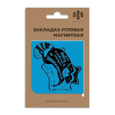 Закладка 60x60мм магнитная 1шт "Спящий енотик" (Феникс+)