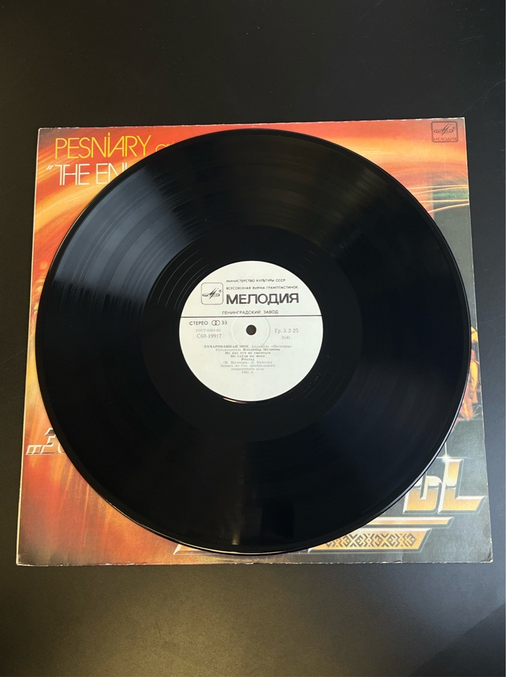 LP Песняры - Зачарованная моя. Белорусские народные песни, руководитель В. Мулявин. Виниловая пластинка 12 дюймов. Мелодия СССР 1983 год.