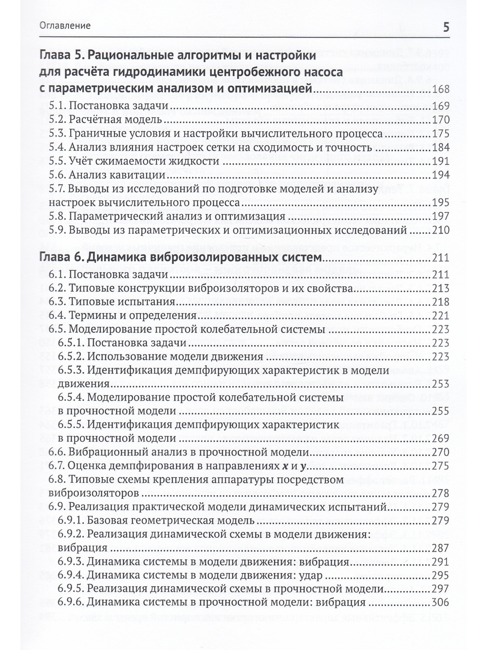 SOLIDWORKS SIMULATION И FLOEFD. ПРАКТИКА, МЕТОДОЛОГИЯ, ИДЕОЛОГИЯ