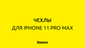 iPhone 11 Pro Max