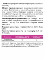 Масло-концентрат расторопши 360 капсул