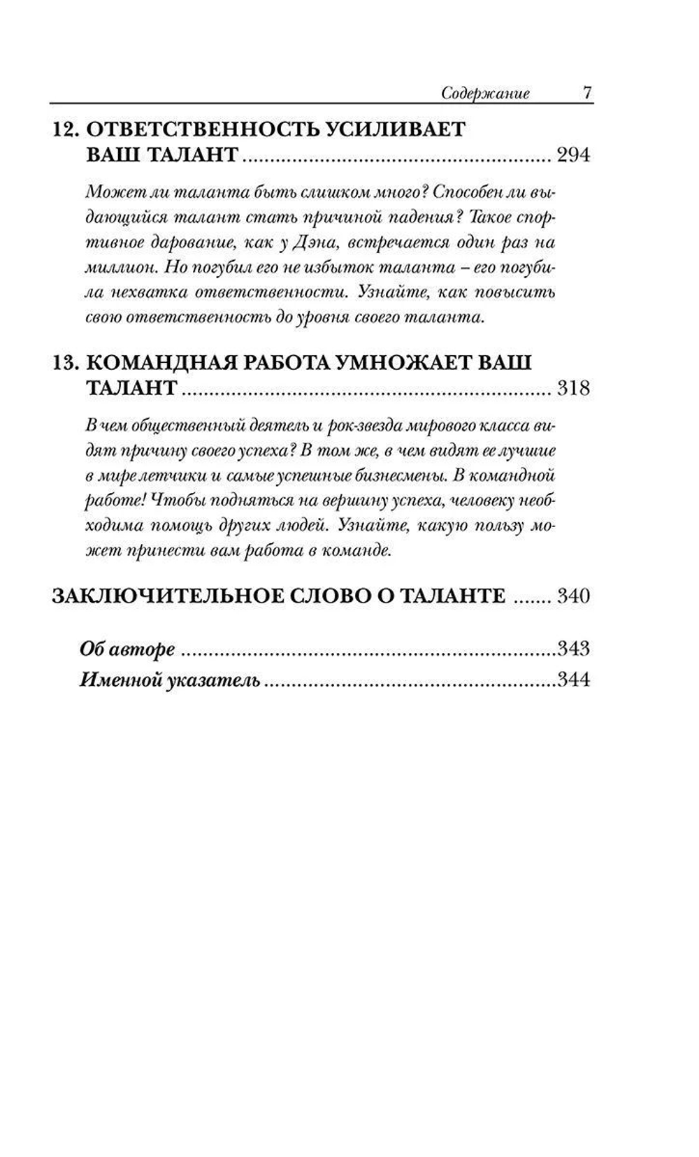 На одном таланте далеко не уедешь, или Как себя раскрутить