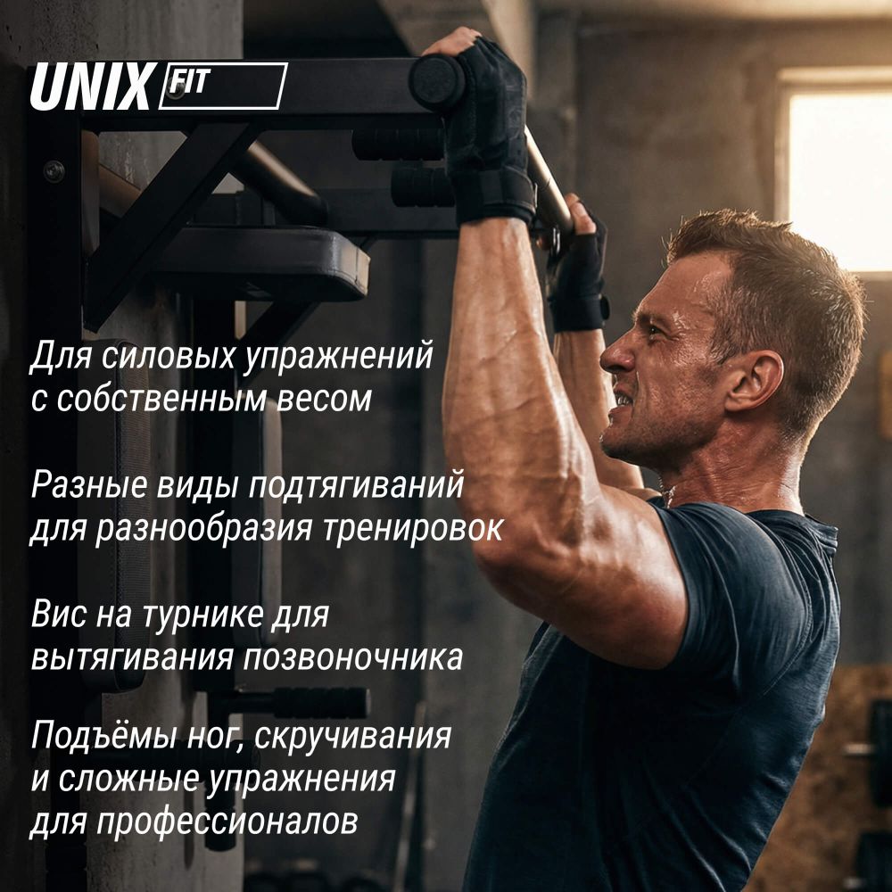 Турник настенный 3 в 1 UNIX Fit PULL UP 200