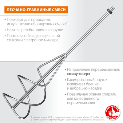 ЗУБР М14, d160 мм, насадка-миксер для песчано-гравийных смесей ″снизу-вверх″ (МНП-160)