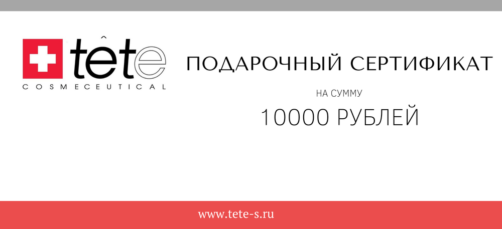 Подарочный сертификат на 10000 рублей