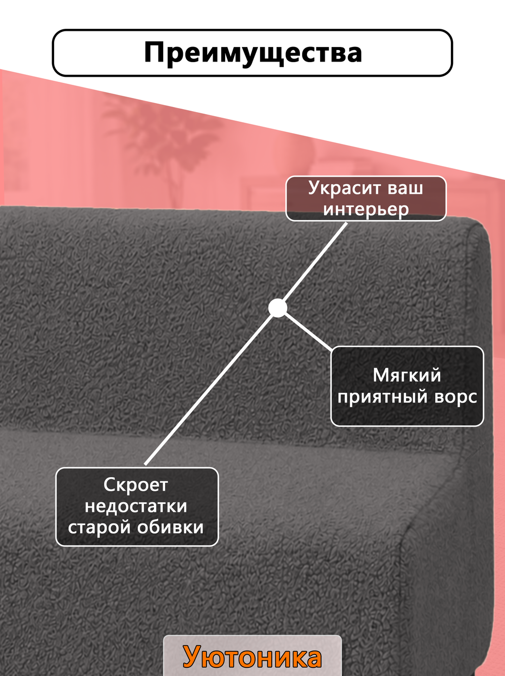 Чехол на диван 150х70х70 кухонный (офисный)/мех