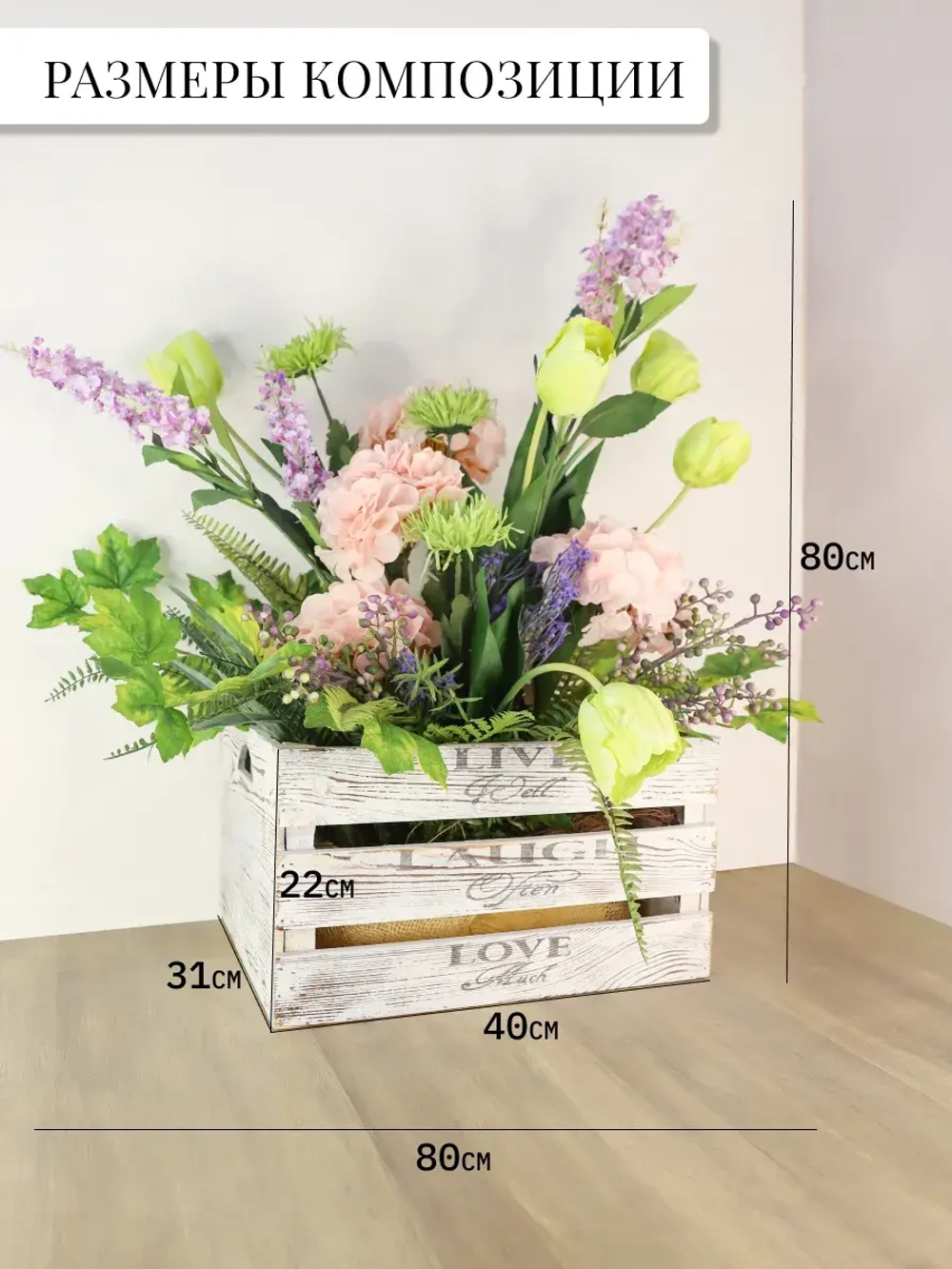 Композиция в ящике "Гортензия и тюльпаны"