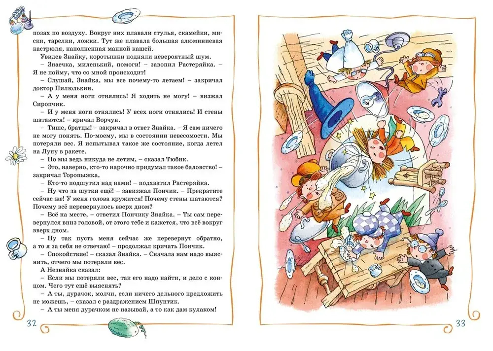 Незнайка на Луне (нов.оф.)
