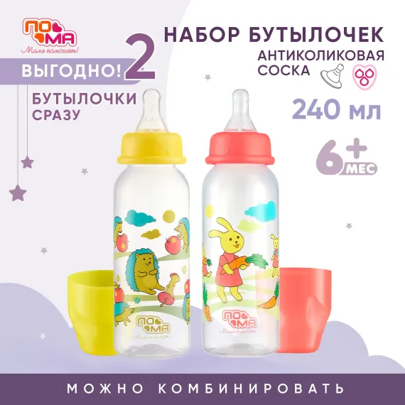 Бутылочка Пома 240 мл 2 шт.